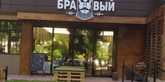 Капитальный ремонт - Барбершоп Бравый